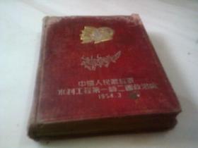 1954年日记本