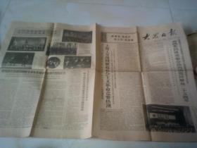 报纸；大众日报 1969年12月2日 1-4版