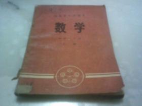 山东省中学课本 数学 初中二年级 上册