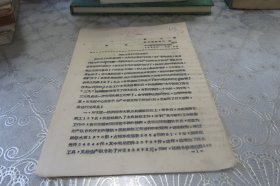 1966年邹县供销社简报第七期