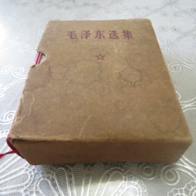毛泽东选集  【64开一卷本，1967年11月改横版袖珍本】