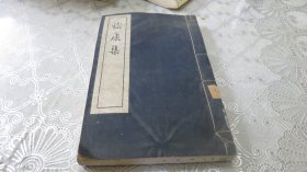 嵇康集（1956年文学古籍刊行社）（线装全一册）