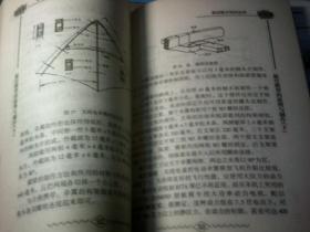 航空航天知识丛书 航空趣话、飞行的科学、航天飞机、航空模型的原理与制作下 4本合售