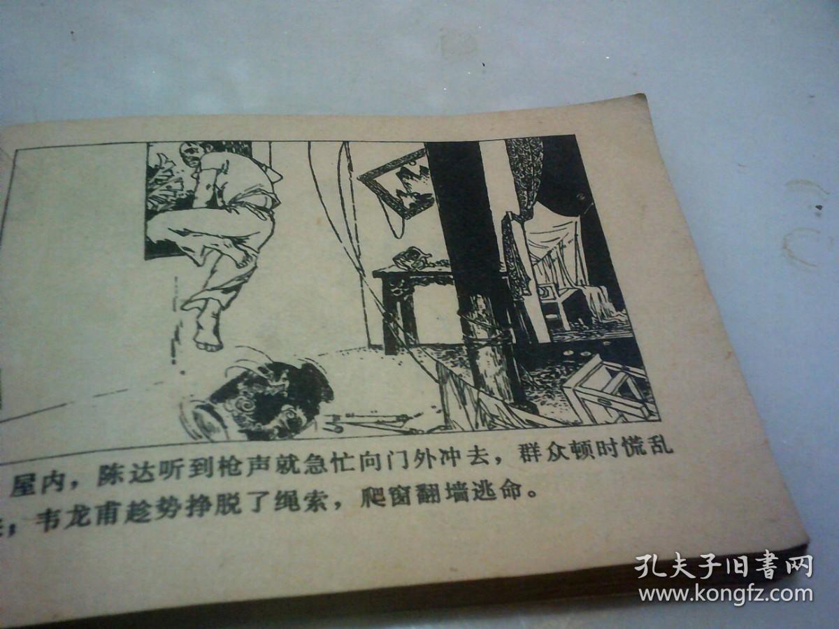 连环画 三打东兰