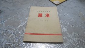 山东省中学课本 二年级 上册