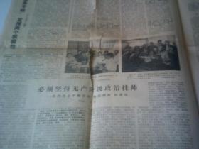 报纸；大众日报 1976年8月16日 1-4版