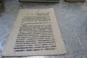 1966年邹县供销社简报第四期