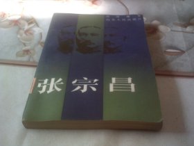 張宗昌