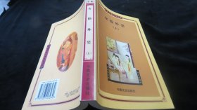 女仙外史 上