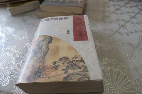 中国古典名著 史记（全本）简体字本