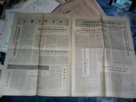 报纸：
大众日报1969年11月26日 1-4版