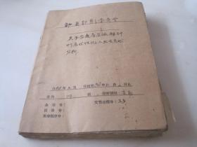 老资料 1958年关于季度商品流转计划完成情况工业等完成分析