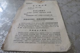 1971年邹县四好运动经验交流会发言材料之二