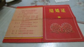 1971年结婚证