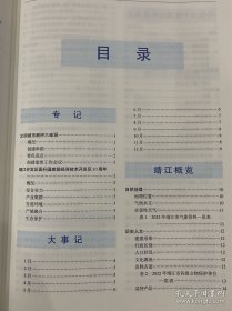 10 册合售：靖江年鉴（精） 2014—2023年【大16开硬精装，全新，一版一印！不拆卖！无章无字非馆藏。】