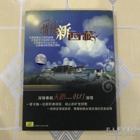 情倾新西藏（1CD）【演唱：韩红、李琼、哈拉玛组合、亚东、琼雪卓玛、尼玛拉毛、阿佳高原红组合、宗庸卓玛、郑钧、李娜等。中唱绝版珍藏！】