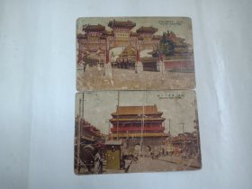 北京早期老明信片 （北京）宫殿附近之牌楼、（北京）崇文门大街