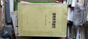 简明世界通史 上下 作者: 李纯武等 出版社: 人民教育出版社