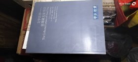 华辰2013秋季拍卖会 -文学往事-袁鹰藏名家书信