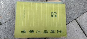 怎样练习歌唱 作者: 汤雪耕 出版社: 人民音乐出版社