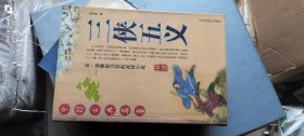 三侠五义 作者: 石玉昆/著 出版社: 当代世界出版社