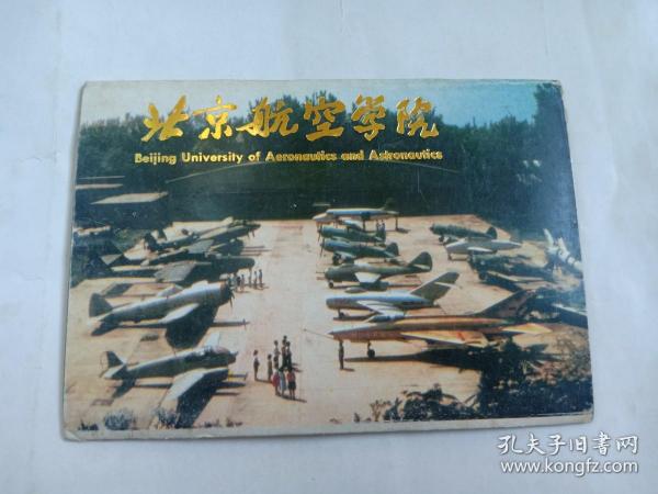 明信片 北京航空学院 5张+1张重复的火箭发射6张