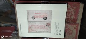 上海东方国际2013年秋季拍卖会： 邮品 作者: 上海东方国际商品拍卖有限公司