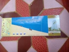 昌黎黄金海岸国际滑沙活动中心 马踏飞燕邮资明信片门票