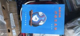 为友作序评论及其他（作者海笑签赠本）