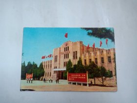 明信片 北戴河劳动人民文化馆