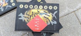 中国禁毁小说百部 豆棚闲话 婆罗岸全传 作者: 不详 出版社: 大众文艺出版社