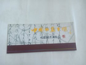 牡丹邮资明信片 中国书画百杰 司惠国书画作品 本册式12张全 有司惠国签名铃印