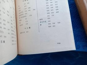 3 中国古代著名哲学家评传（全四册）大32开精装本 名家插图 80年1版1印 (第一卷,第二卷，第三卷上下册共四册)