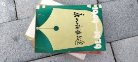 唐山小说散文选 唐山文学艺术界联合会编
