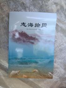 志海拾贝 作者:  唐山市地方志办公室编 出版社:  河北人民出版社  印数：1000册