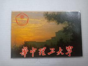 明信片《华中理工大学》10张，外文出版社1988年