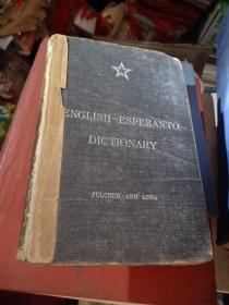 63年外文原版书《ENGLISH-ESPERANTDICTIONARY》（英语世界语词典）32开精装