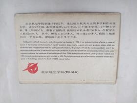 明信片 北京航空学院 5张+1张重复的火箭发射6张