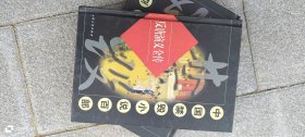 中国禁毁小说百部《反唐演义全传》 作者: (清)如莲居士 出版社: 大众文艺出版社