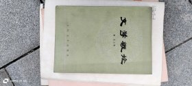 文学概论 蔡仪 人民文学出版社