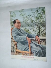 老画片 中国人民的伟大领袖毛泽东主席 尺寸:  17.6 × 12.5 cm 保真