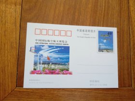 JP73 中国国际航空航天博览会 明信片