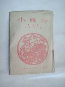 50年代老画片13张 分别是：T 8085.8  4 猴儿鼓、6 白娘娘与小青青、7  贾宝玉夜探潇湘馆、8 庵堂相会、9 卓文君、10 鸿鸾禧；5603 1白娘子与许仙新婚之喜、3霸王别姬、4待月西厢下、5宝莲灯、6宇宙锋、8打腰鼓、9梁山伯与祝英台。都是名家金梅生、谢幕连、李慕白、杨俊生、周柏生、金培庚、吴少云所作。封套是小画片第二辑（不是上面画片的原封套）