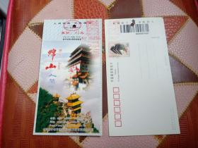 少见-国家邮政局发行（2004）【大罗宫60分邮资】中国邮政明信片门票票价45元 保持完整