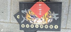 中国禁毁小说百部：海上繁华梦 作者: 孙家振 出版社: 大众文艺出版社