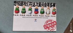 我是免费的 明信片 想知道我们在这次奥运会有多棒？上海光明乳业