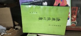 逐鹿陕川康 作者: 陈少校 出版社: 农村读物出版社