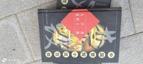中国禁毁小说百部 无声戏 觉世十二楼 作者: 不详 出版社: 大众文艺出版社