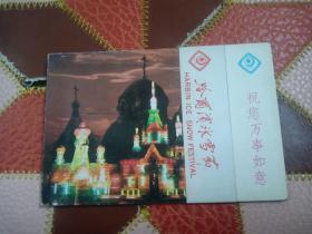 明信片：哈尔滨冰雪节贺年卡10张（散页）