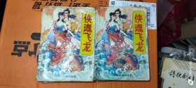 老武侠 古龙 侠魂飞龙 4册全 作者:  古龙 出版社:  中州古籍